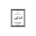 Ash Shakur Allah Name in Arabic Writing - God Name in Arabic - Arabic Calligraphy. The Name of Allah or The Name of God in silver