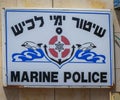 Israel Marine Police sign in Ashkelon Marina Royalty Free Stock Photo