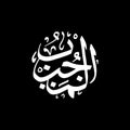 Al-Mujiib - Asmaul Husna caligraphy