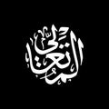 Al-Muta Aliy - Asmaul Husna caligraphy