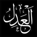 Al-`adil islamic calligraphy arabic vector