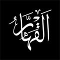 Al-Qahar vector calligraphy Royalty Free Stock Photo