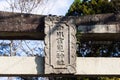 Aso, Japan - November 6, 2016: Stone gates of Shirakawa Yoshimi shrine on the site of Shirakawa Springs Aso-Kuju National Park,