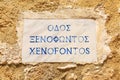 August 7, 2023 Rhodes Greece. Illustrative editorial. Inscription in Greek STREET XENOFONTOS, background