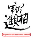 Auspicious words in Chinese