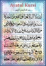 Ayatul Kursi arabic islamic ayat from quran surah al baqarah 255 calligraphy watercolor paper texture background