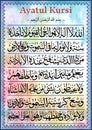 Ayatul Kursi arabic islamic ayat from quran surah al baqarah 255 calligraphy watercolor paper texture background Royalty Free Stock Photo