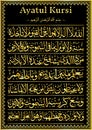 Ayatul Kursi golden luxurious arabic islamic ayat from quran surah al baqarah 255 calligraphy watercolor paper texture