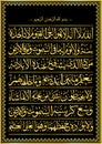 Ayatul Kursi golden luxurious arabic islamic ayat from quran surah al baqarah 255 calligraphy watercolor paper texture Royalty Free Stock Photo