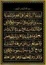 Ayatul Kursi golden luxurious arabic islamic ayat from quran surah al baqarah 255 calligraphy watercolor paper texture