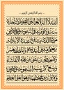 Islamic ayat dua calligraphy Ayatul Kursi arabic islamic vector