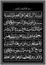 Ayatul Kursi black and white arabic islamic ayat from quran surah al baqarah 255 Royalty Free Stock Photo