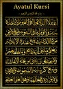 Ayatul Kursi golden luxurious design Quran Al Bakarah 255 islamic Calligraphic dua and ayat Allah muslim paper texture