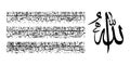 Ayatul Kursi in Arabic Calligraphy, Surah Al Baqarah 2; 225 from Holy Quran, Thuluth Script, Vector Illustration