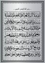 Ayatul Kursi arabic islamic ayat dua calligraphy vector design islamic art muslim arab islam throne verse of quran