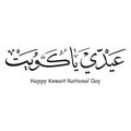 3ayedy Ya Kuwait Happy national day kuwait arabic calligraphy in diwan thulth style