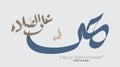 Azan word Arabic Calligraphy Hayya `alashshalaah . vector design