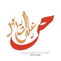 Azan word Arabic Calligraphy Hayya `alashshalaah . vector design