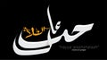 Azan word Arabic Calligraphy Hayya `alashshalaah . vector design