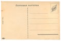 The back of Russian vintage postcard Royalty Free Stock Photo