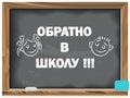 Back to school written chalk on a blackboard. In Russian. Royalty Free Stock Photo