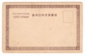 Back of an unused vintage postcard, China, circa 1910