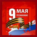 Background with an inscription in Russian. MAY 9, REMEMBER! 1941 1945. Red frame and St. George Ribbon on back of territory of