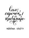Bacon, cucumber and onion best biodiet - calligraphic ukrainian