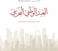Bahrain National Day. 16 December. Arabic Text Translate: National Day of Bahrain Kingdom. Vector Calligraphy