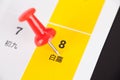 Bailu, one of the 24 solar terms in China marked by a tack on the desk calendar Royalty Free Stock Photo