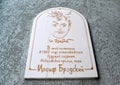 BALTIYSK, RUSSIA. Memorial plaque at the Zolotoy Yakor Hotel, where the poet Joseph Brodsky stayed in 1963. Russian text