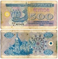 Banknote of the Ukrainian