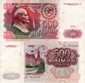 Banknote of the USSR 500 rubles 1991 Royalty Free Stock Photo