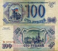 Banknote of the USSR 100 rubles 1993 Royalty Free Stock Photo