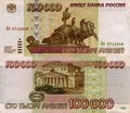 Banknote of the USSR 100000 rubles 1995 Royalty Free Stock Photo