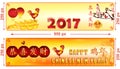 Banners for Chinese New Year 2017, year of the rooster. Royalty Free Stock Photo