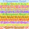 Banners with russian greetings for Easter in various ornaments Royalty Free Stock Photo