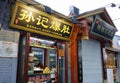 The baodu restaurant in hutong alley, adobe rgb