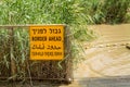 Baptismal site on Jordan River in Qasr el Yahud, Israel