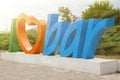 Bar, Montenegro - June 15 2018: Illuminated by sun decorative inscription in city on coast of Montenegro - I love Bar - to attract Royalty Free Stock Photo