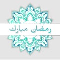 Ramadhan kareem greeting card ornament arabic