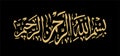 Basmala islamic calligraphy, basmallah lettering vector, In the name of God