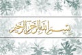 Basmala Vector for poster or banner. Translation From Arabic: in the name of God, the merciful and the most compassionate. Dark