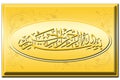 The basmallah illustration `In the name of God, the Most Gracious, the Most Merciful.` with gold 3d rendering