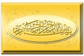The basmallah illustration `In the name of God, the Most Gracious, the Most Merciful.` with gold 3d rendering Royalty Free Stock Photo
