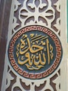 beautiful aesthetic print calligraphy decoration suitable for mosque buildings