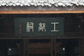 Antique Chinse Script in Du Fu Thatched Cottage , park and museum in honour of the Tang dynasty ,