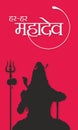 Hindi Typography - Har Har Mahadev - Means Wishing Lord Shiva - Banner - Indian Lord