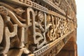 Beautiful carving on the arch in the entrance of Qutab Minar, De Royalty Free Stock Photo