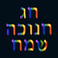 Beautiful golden blue neon inscription in Hebrew Hanukah Sameah Happy Hanukkah. Vector illustration on black background.